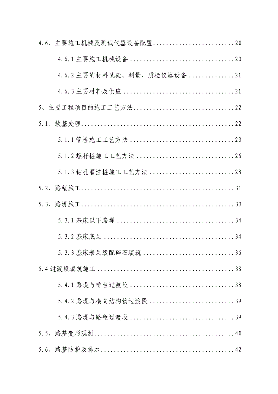 济青高铁路基施工方案(上报) (修复1)_第4页