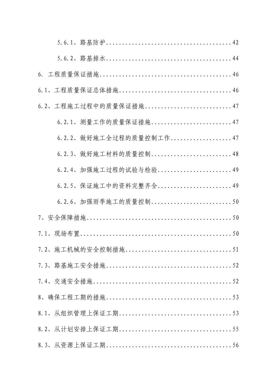 济青高铁路基施工方案(上报) (修复1)_第5页