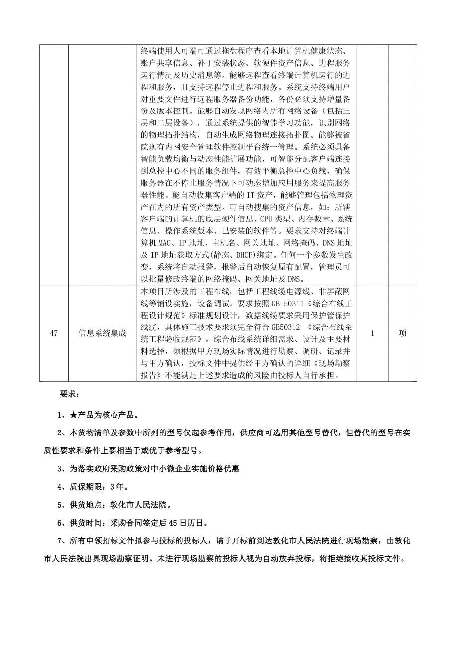 敦化市人民法院办公楼综合布线工程_第5页