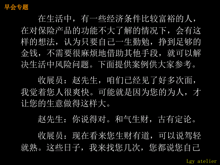 理念篇：保险有多重要（广东胡敏）_第3页