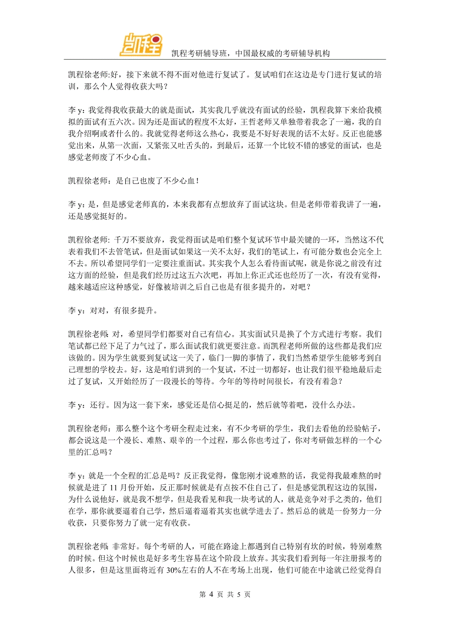 凯程李同学：2016年中国人民大学金融专硕考研心得_第4页