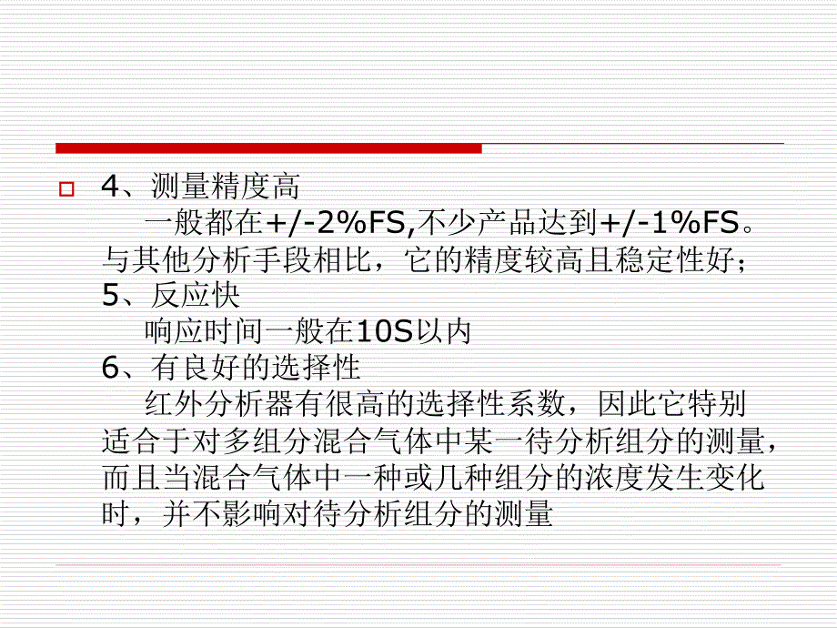 红外线气体分析仪(课件六)_第4页