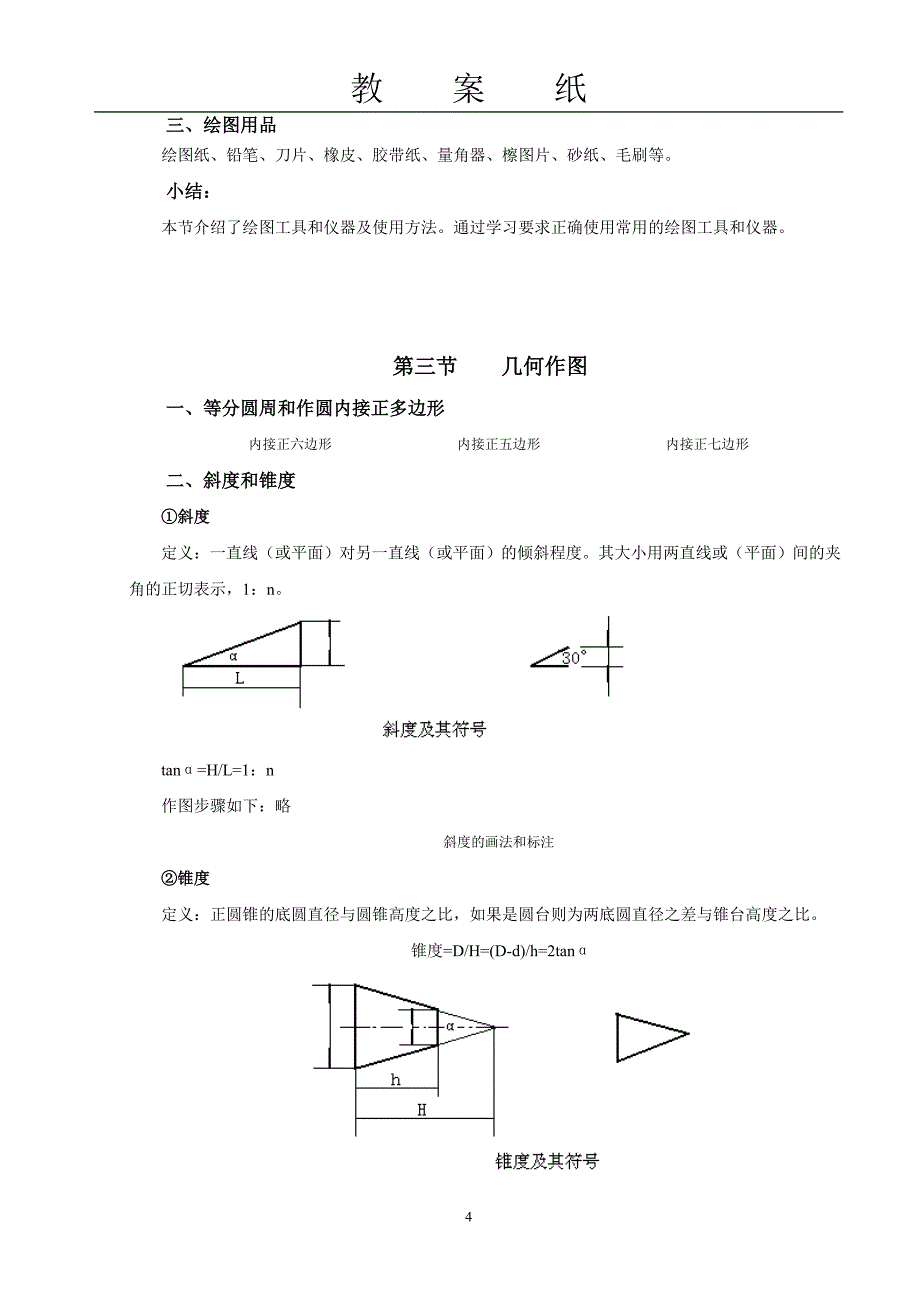 机械制图(教案)_第4页