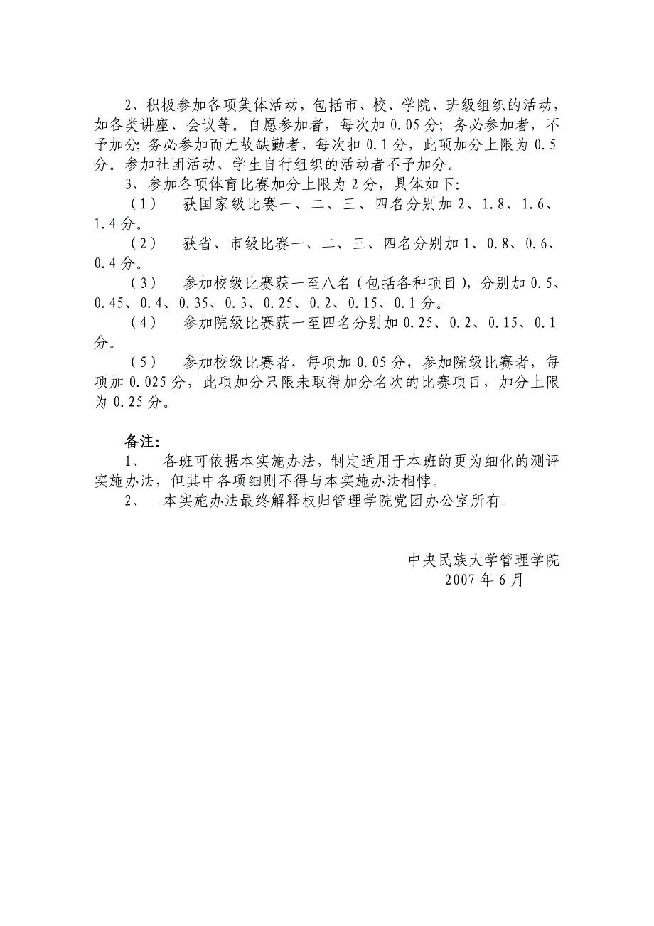 管理学院学生综合素质测评办法_第3页