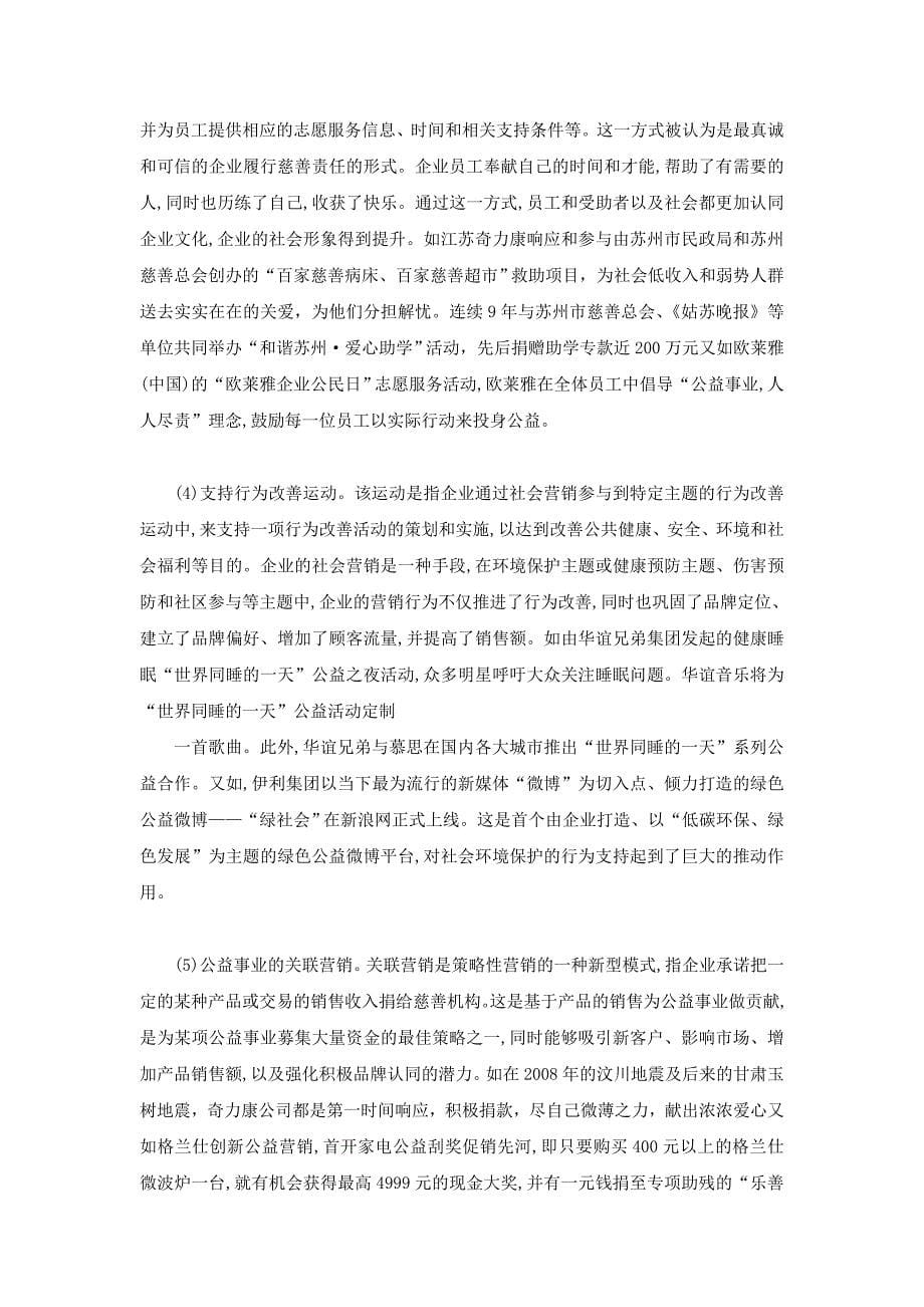 社会责任意识是慈善事业的基础_第5页