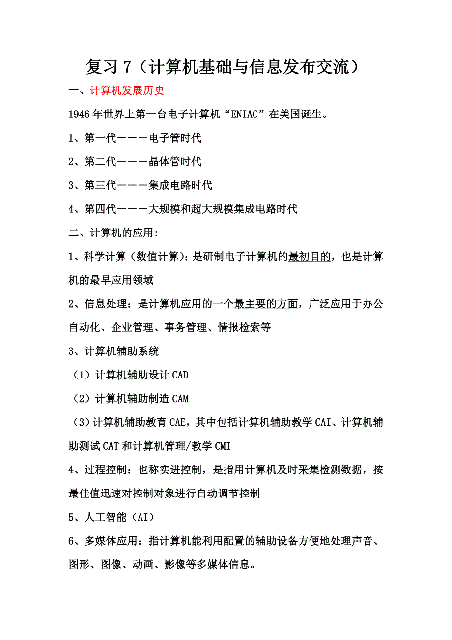 计算机基础与信息发布交流篇_第1页