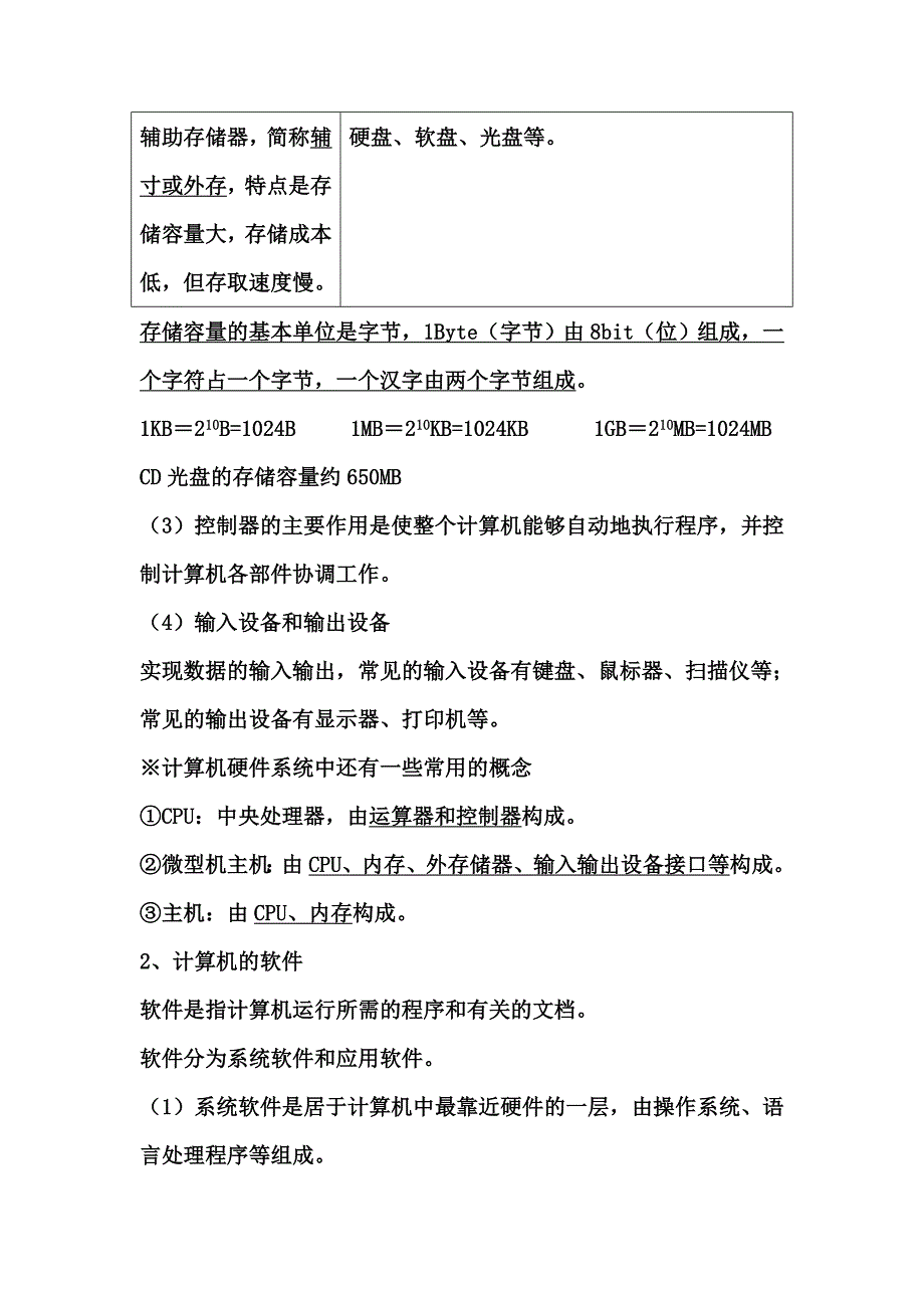 计算机基础与信息发布交流篇_第3页