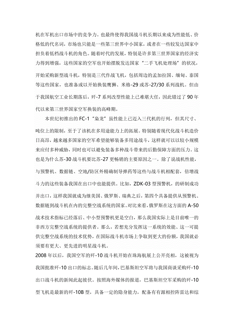 歼31凭借一大优势已具备与F35争夺中东市场能力_第3页