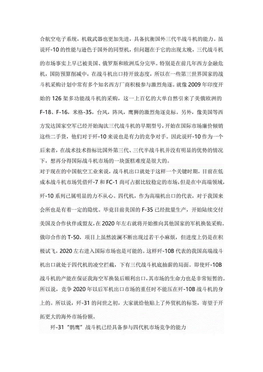 歼31凭借一大优势已具备与F35争夺中东市场能力_第4页