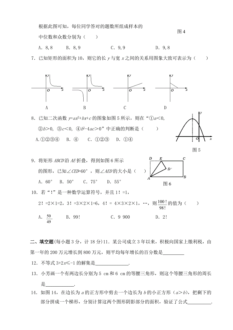 2010年广东省深圳市罗湖中学中考模拟数学试卷(一)_第2页