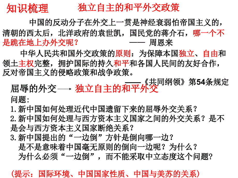 高考历史-新中国初期的外交(复习)_第4页