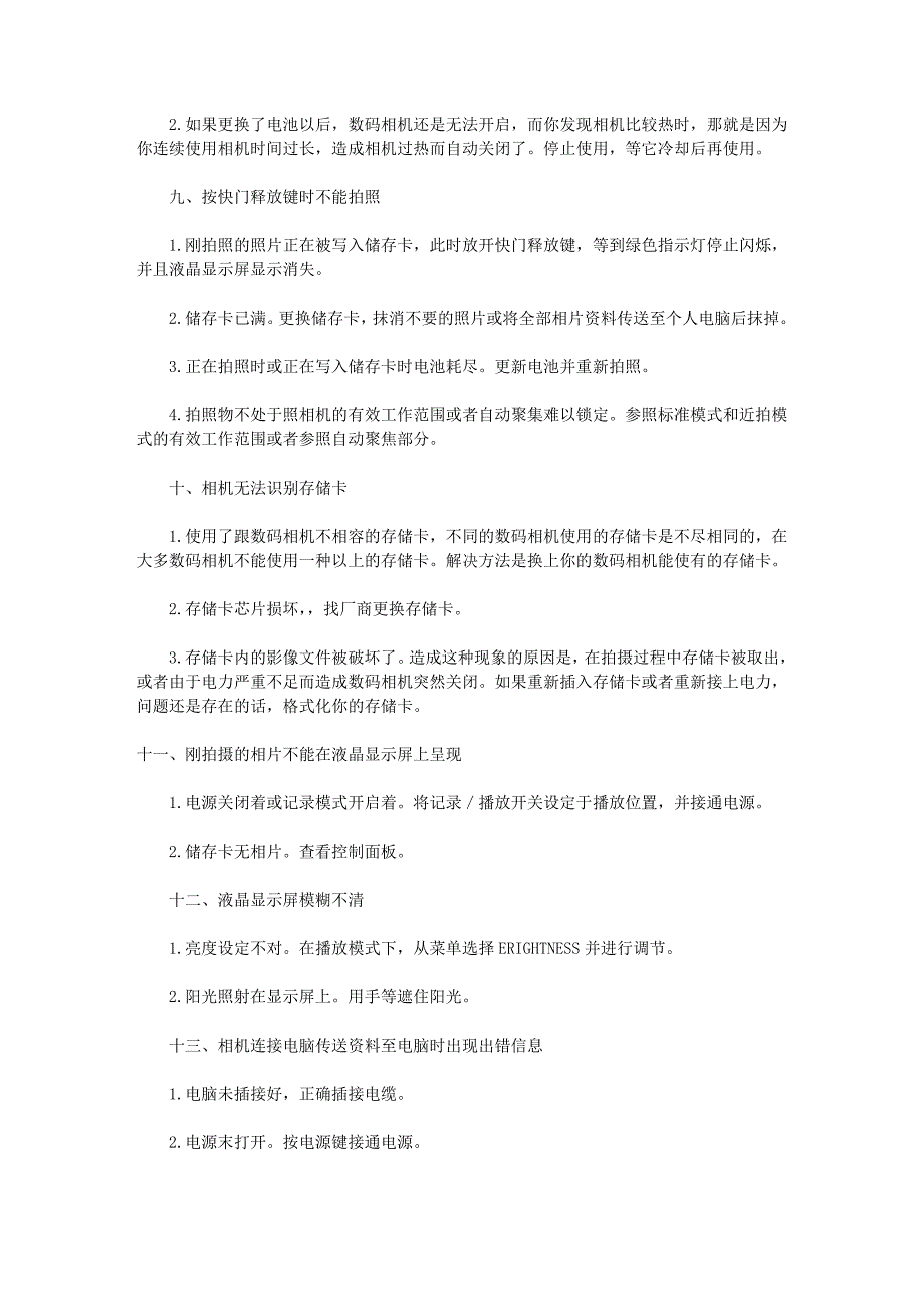 数码相机拍摄必备常识和技巧_第3页