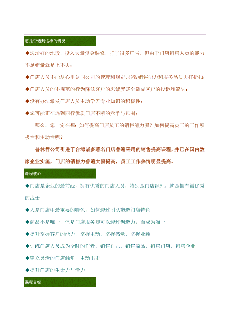 脱颖而出的门店销售与服务训练班_第2页