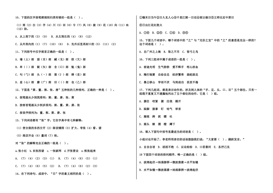 语文知识与能力试题_第2页