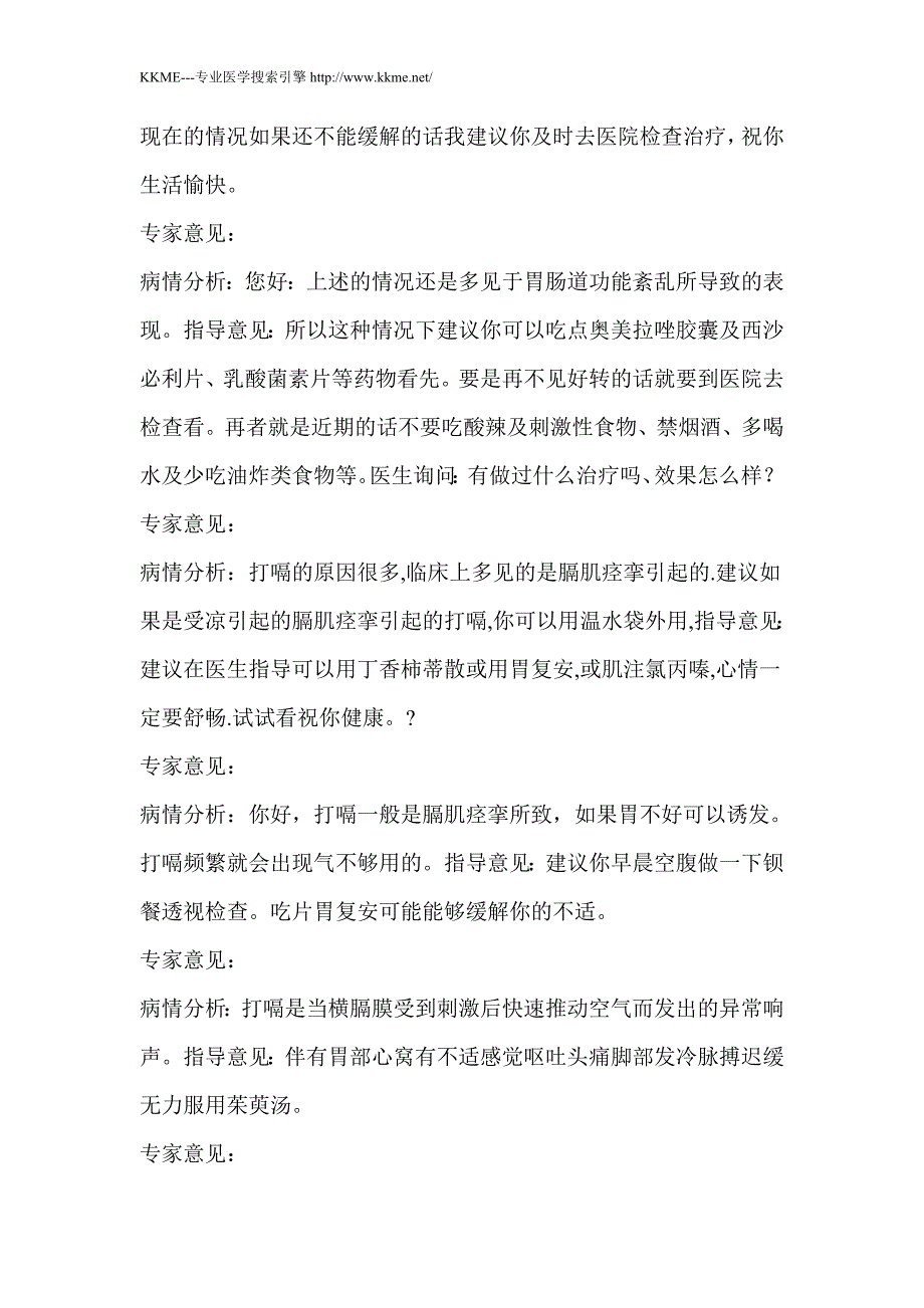 我打嗝已经好几个月了·有时候气不够用·_第2页