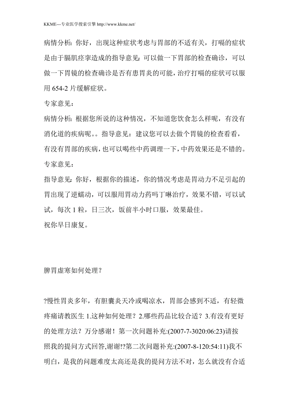 我打嗝已经好几个月了·有时候气不够用·_第3页