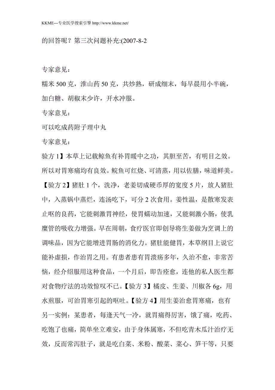 我打嗝已经好几个月了·有时候气不够用·_第4页