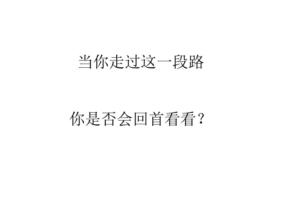 人生与目标专题讲座PPT_第4页