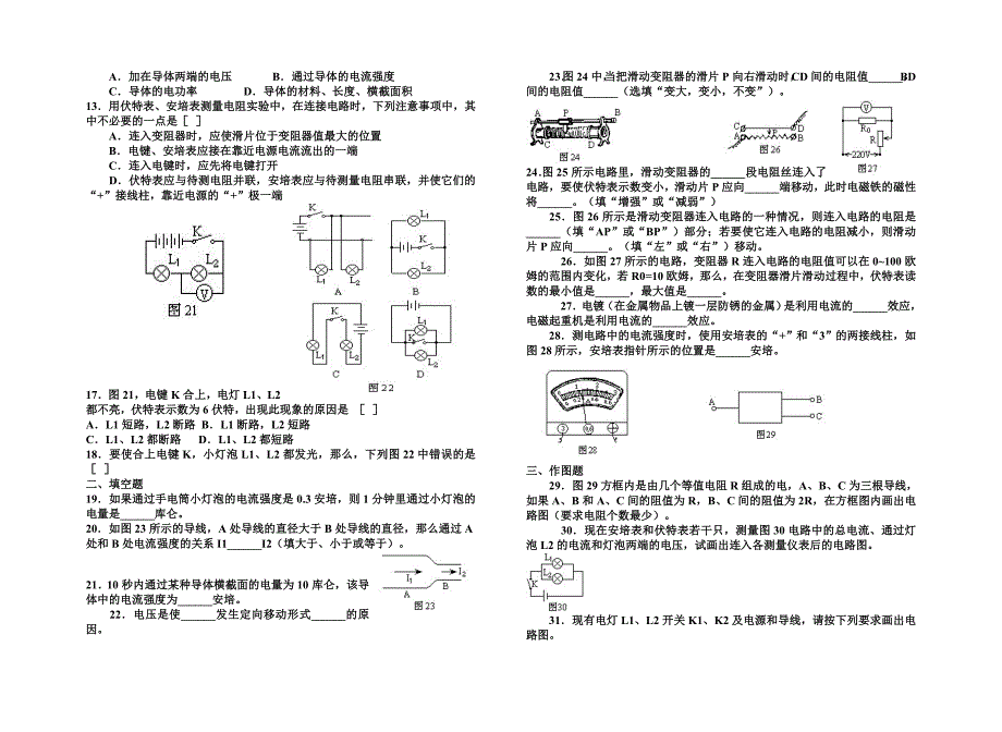 《电流电压电阻》_第2页