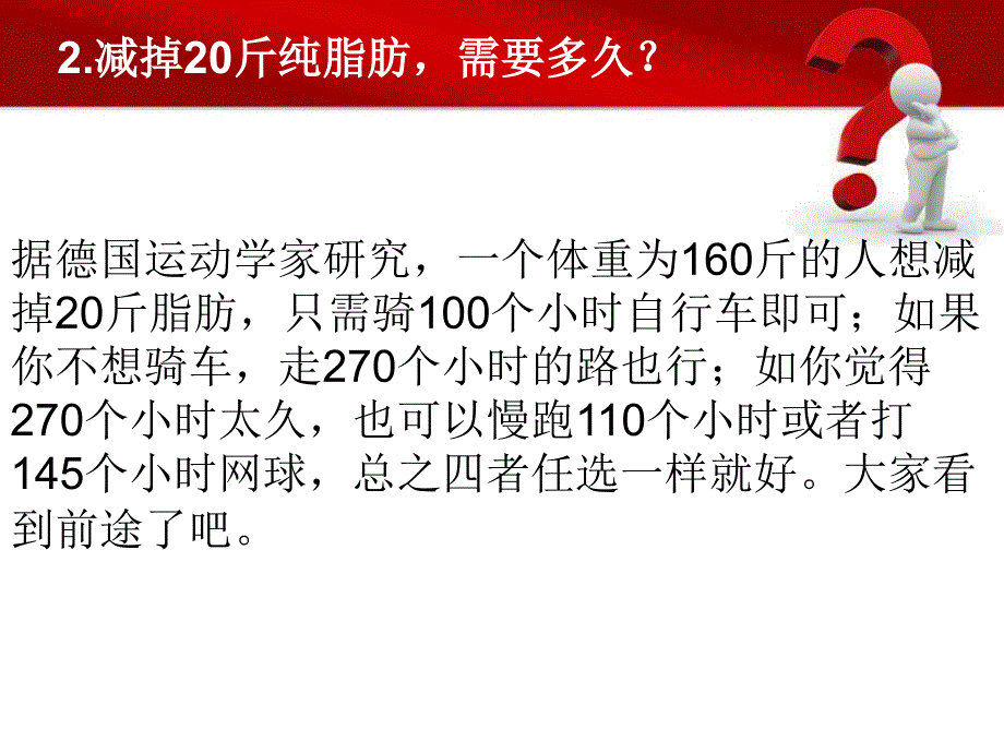 减肥知识培训_第3页