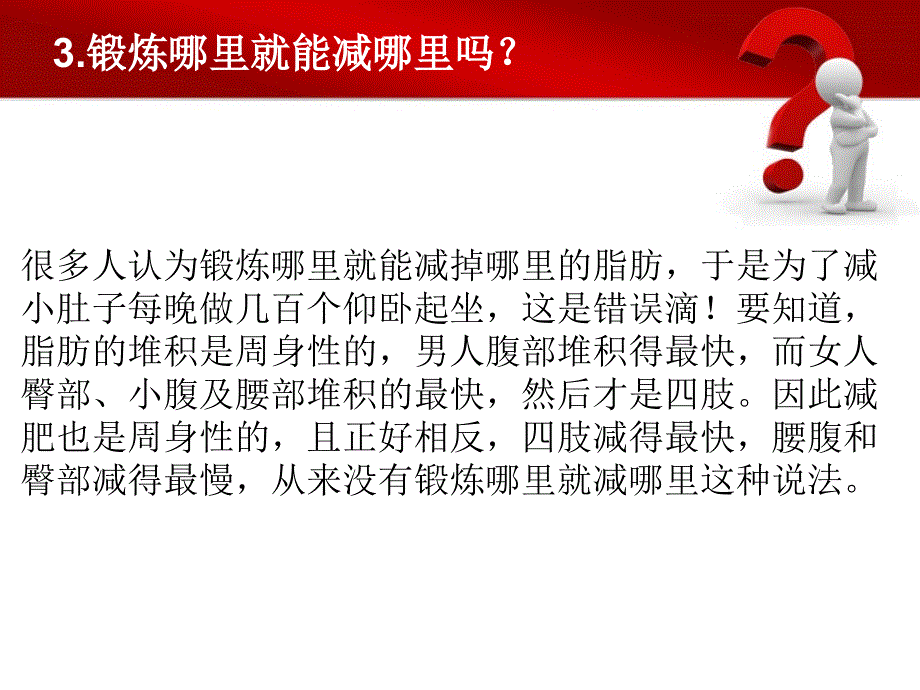 减肥知识培训_第4页