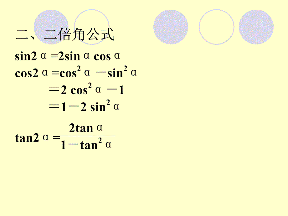 复习三角恒等变换_第3页