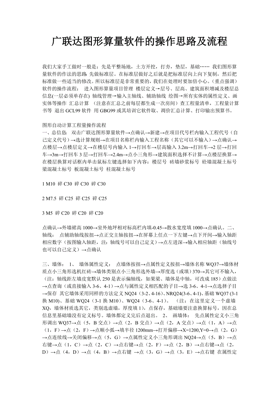 广联达图形算量软件的操作思路及流程_第1页