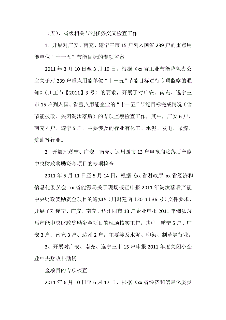 能源监察中心工作总结_第3页