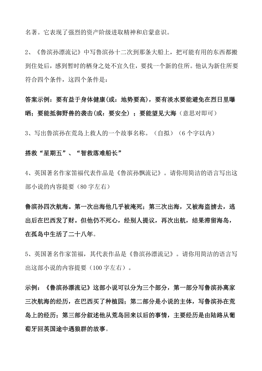 中考名著总复习_第2页