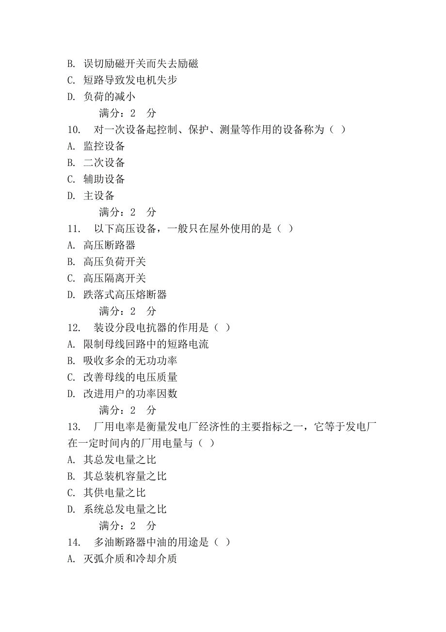 西交《发电厂电气部分(高起专)》在线作业_第3页