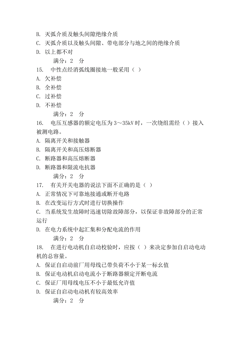 西交《发电厂电气部分(高起专)》在线作业_第4页