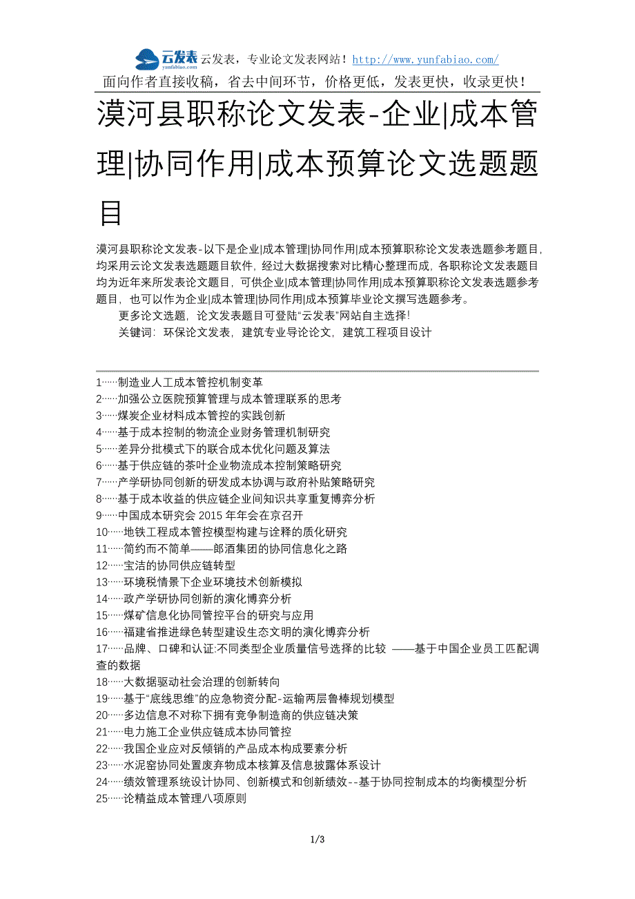 漠河县职称论文发表-企业成本管理协同作用成本预算论文选题题目_第1页