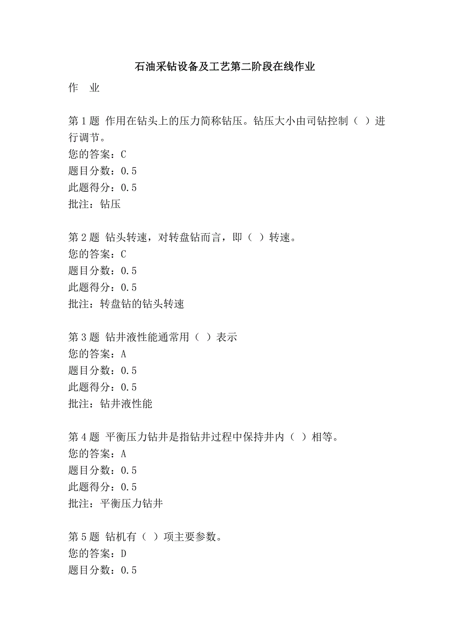 石油采钻设备及工艺第二阶段在线作业_第1页