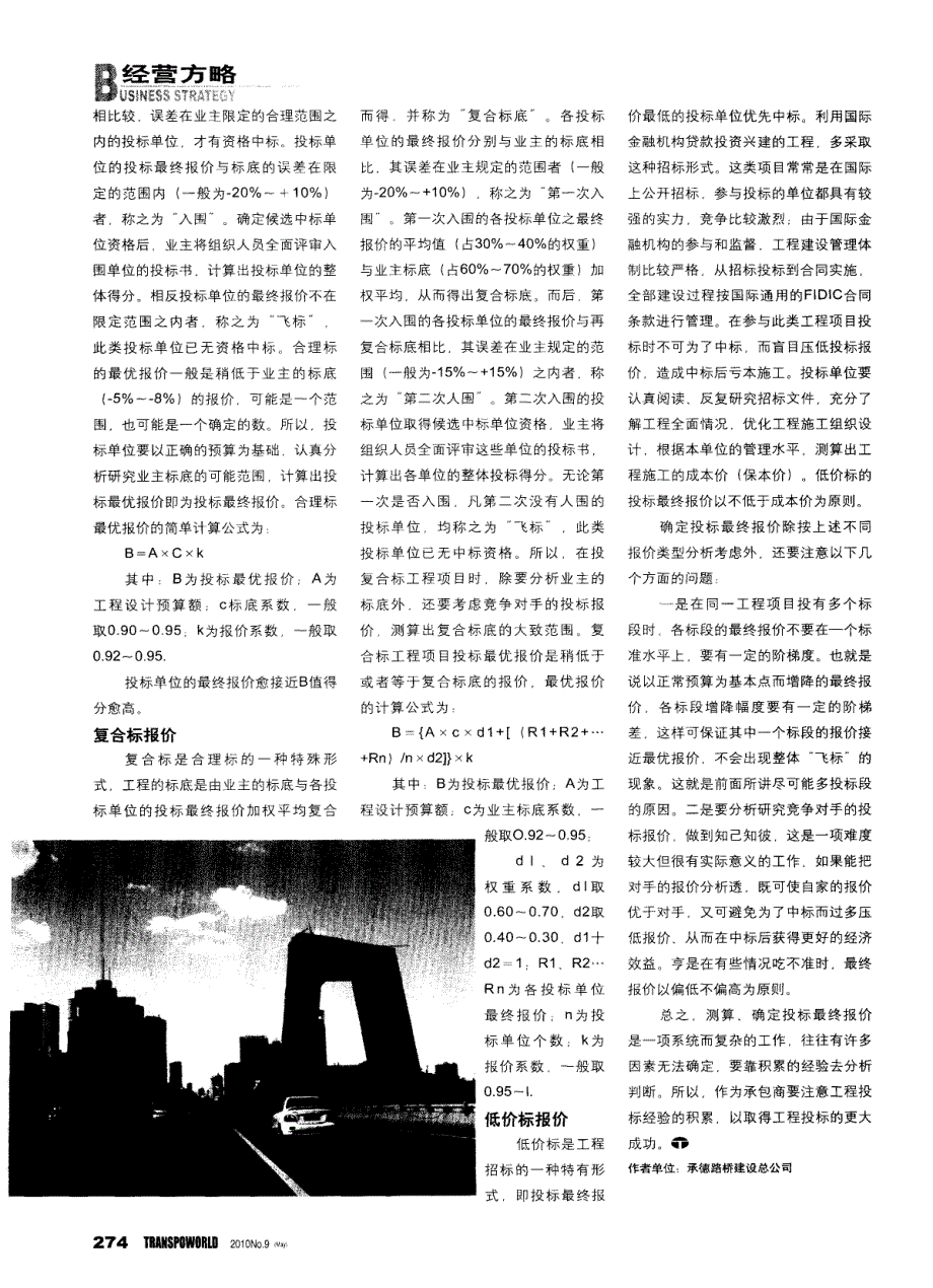 工程施工投标技巧_第2页