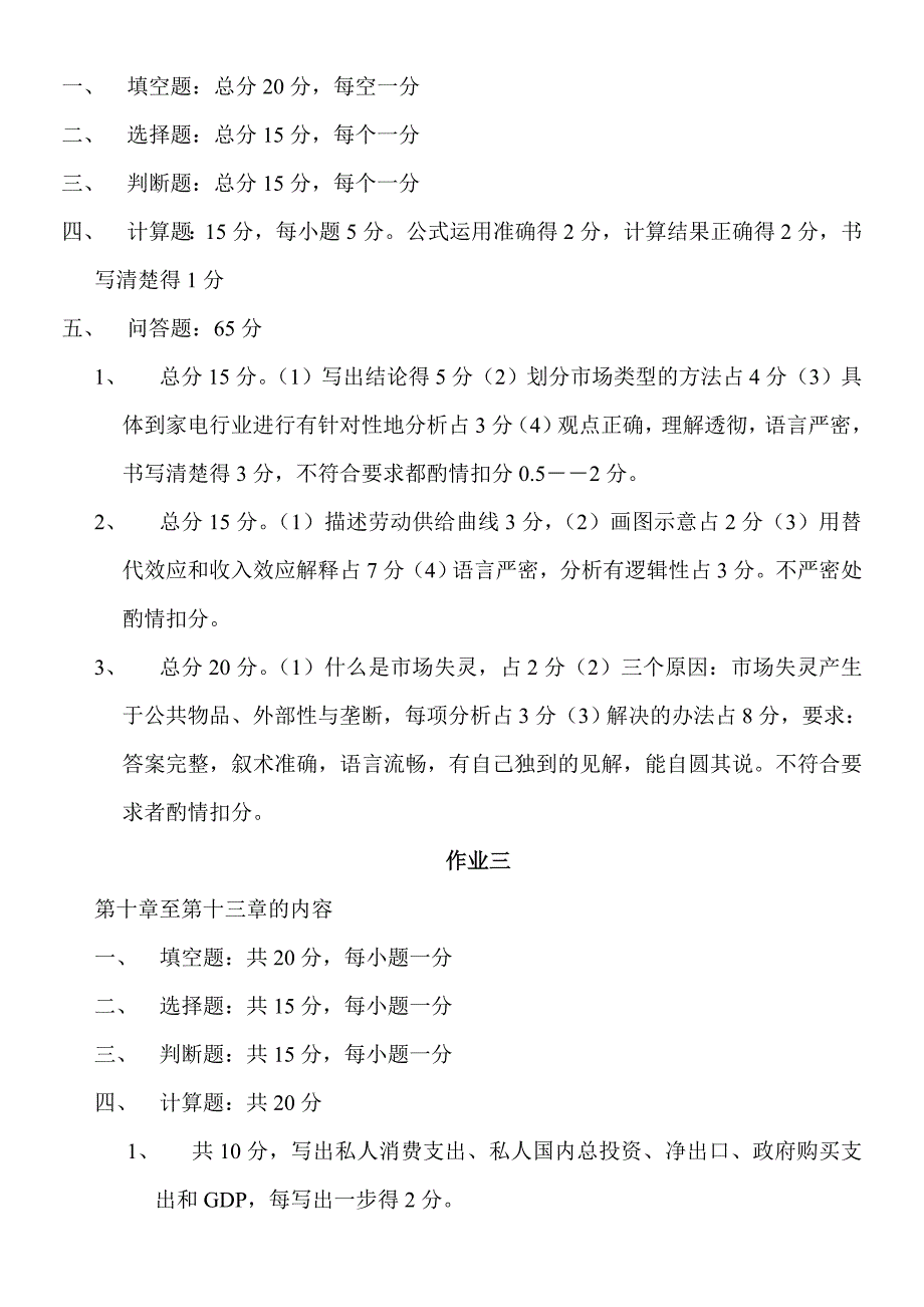 西方经济学平时作业成绩评分细则_第2页