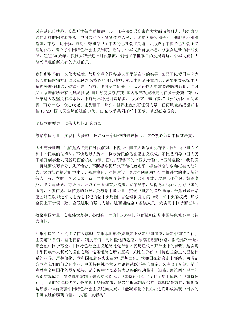 求是思想西化,党和国家就会走上邪路_第3页