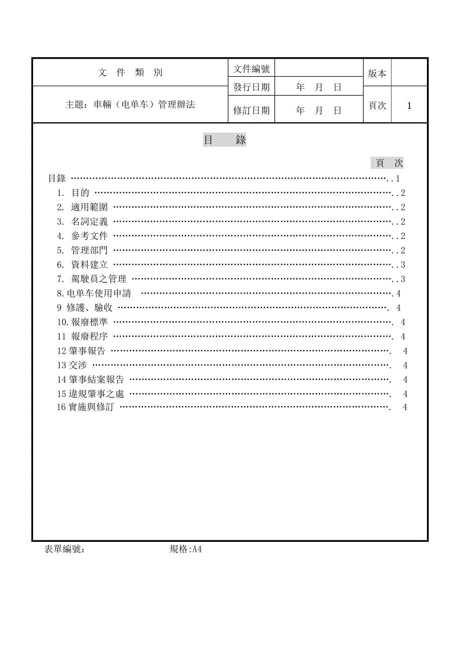 电单车管理办法_第2页