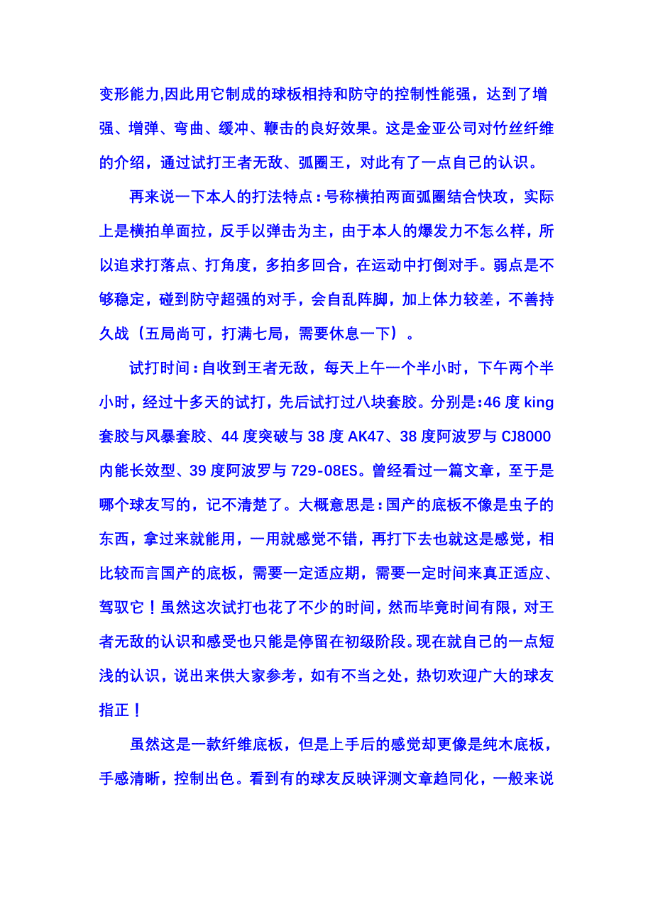 金亚竹丝底板之感受--王者无敌1_第2页