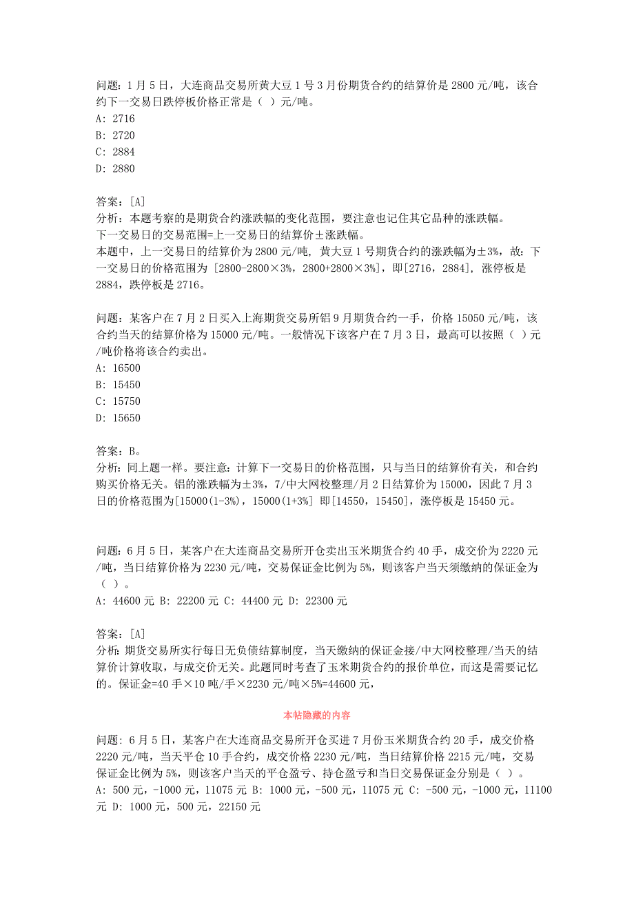 2009年期货从业资格考试模拟试题：计算题分析_第1页