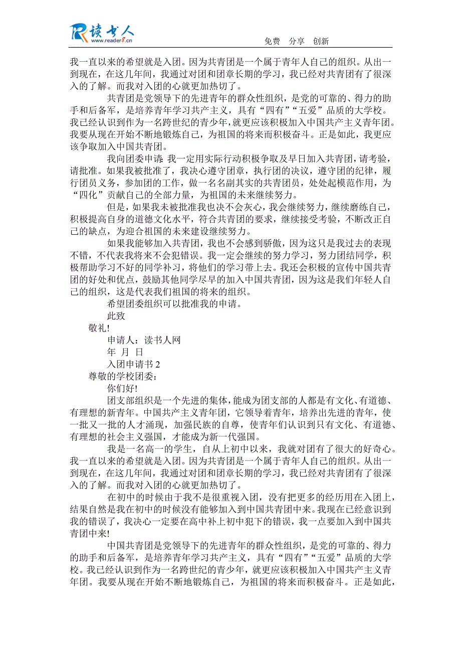 常用 入团申请书范文600字_第2页