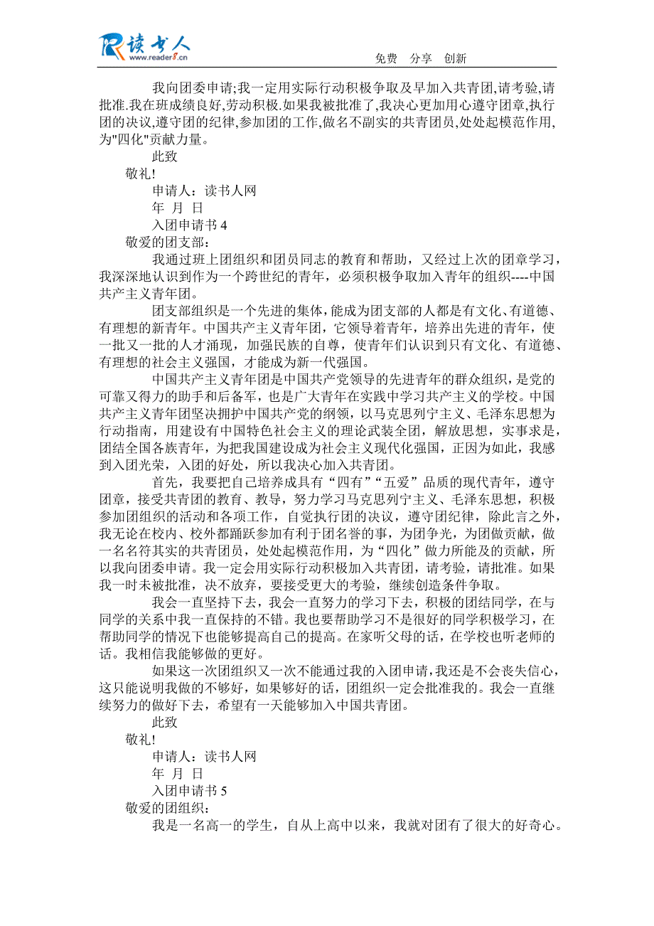 常用 入团申请书范文600字_第4页