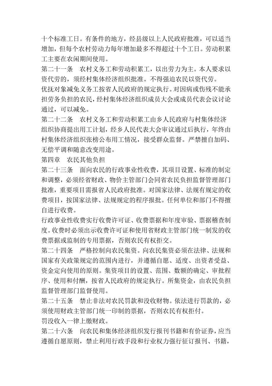 湖北省农民负担管理条例(修正)_第5页