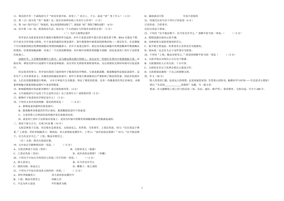 八年级上学期语文期末试题 六_第2页