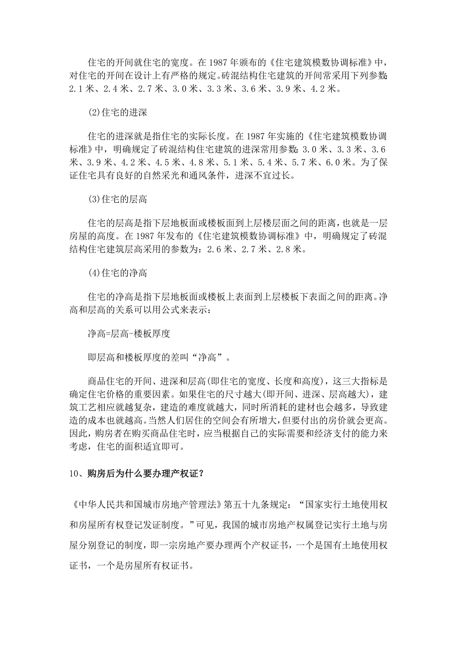 房地产销售基础知识培训_第4页