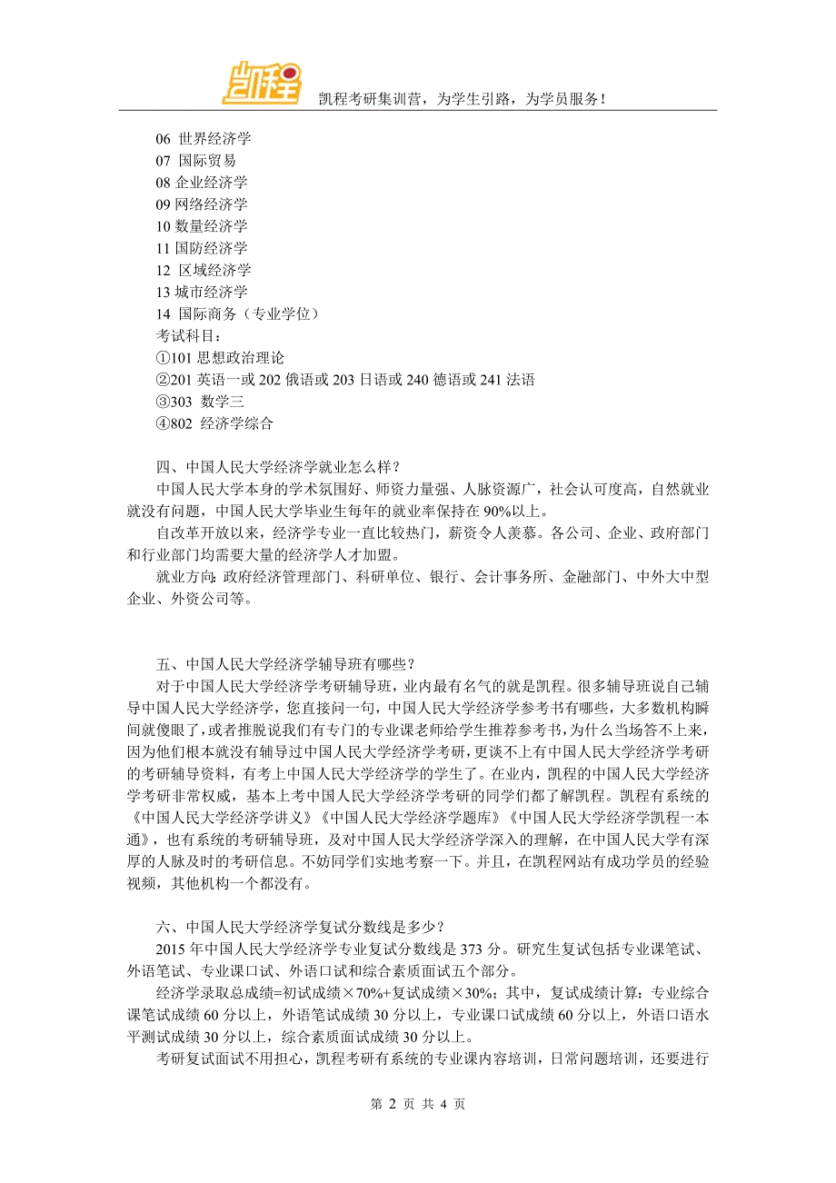 2017年中国人民大学经济学考研参考书很多吗_第2页