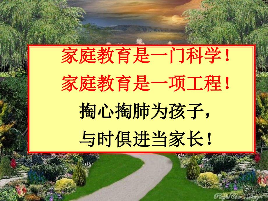 今天如何当家长_PPT_第2页