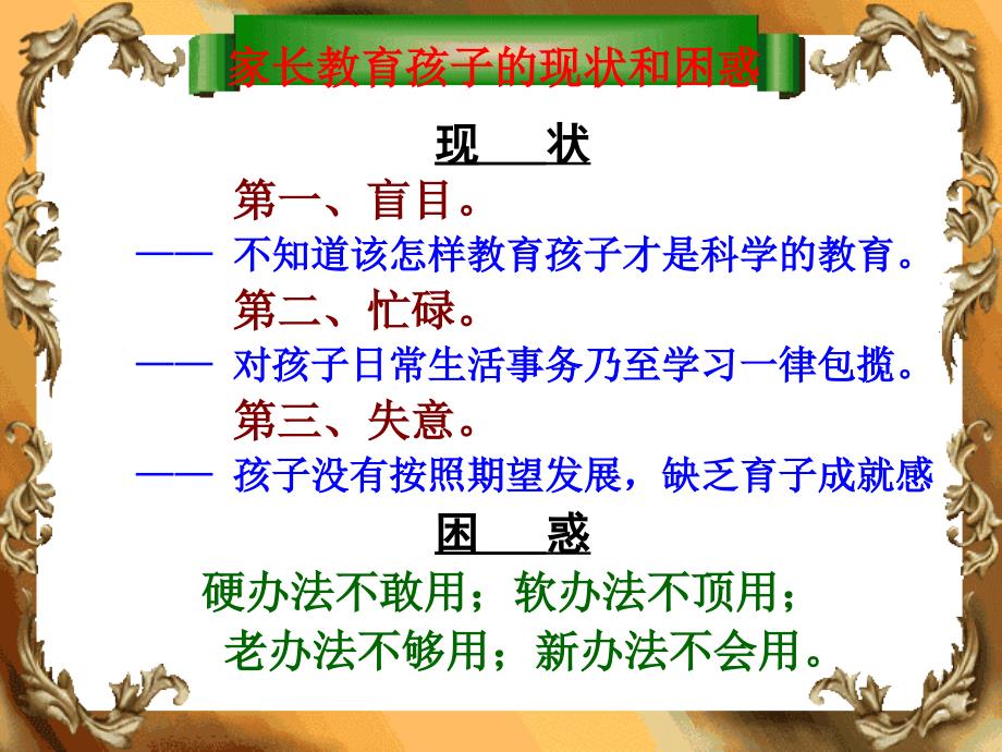 今天如何当家长_PPT_第4页