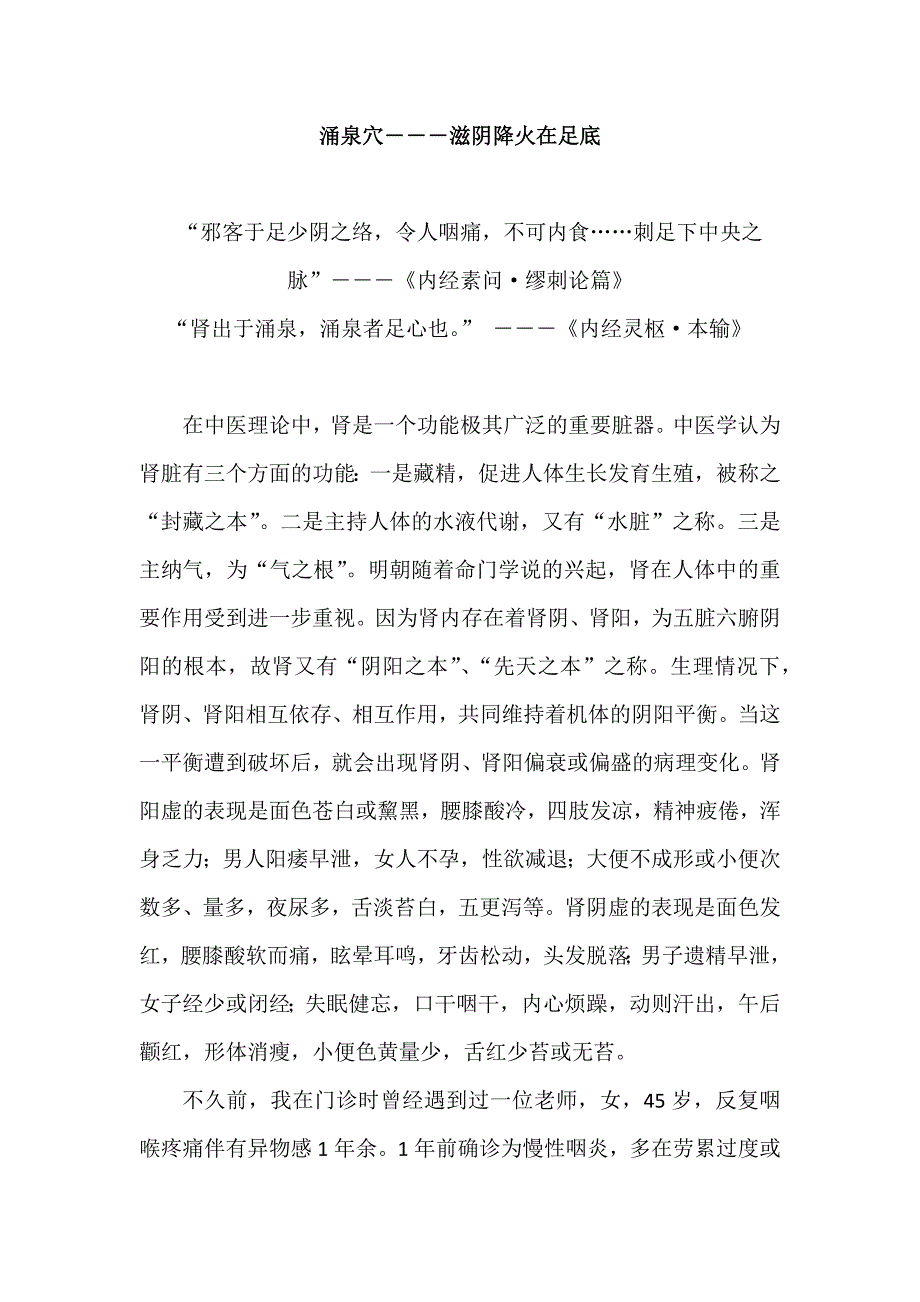 涌泉穴―――滋阴降火在足底_第1页