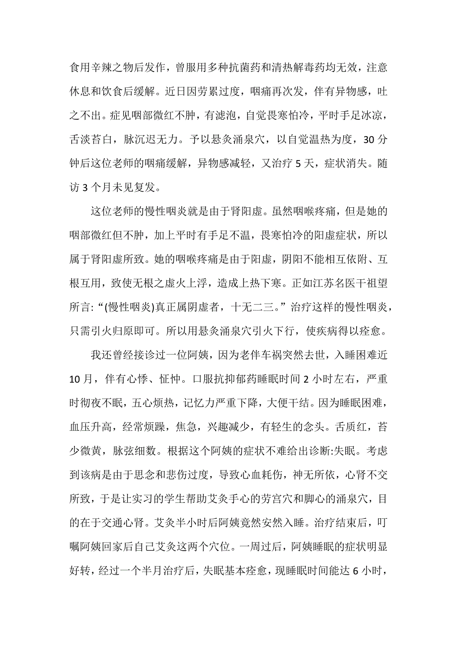 涌泉穴―――滋阴降火在足底_第2页