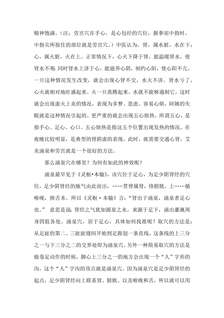 涌泉穴―――滋阴降火在足底_第3页